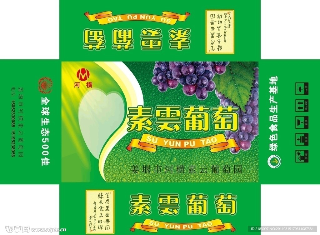 葡萄