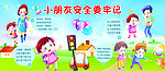 小朋友要牢记