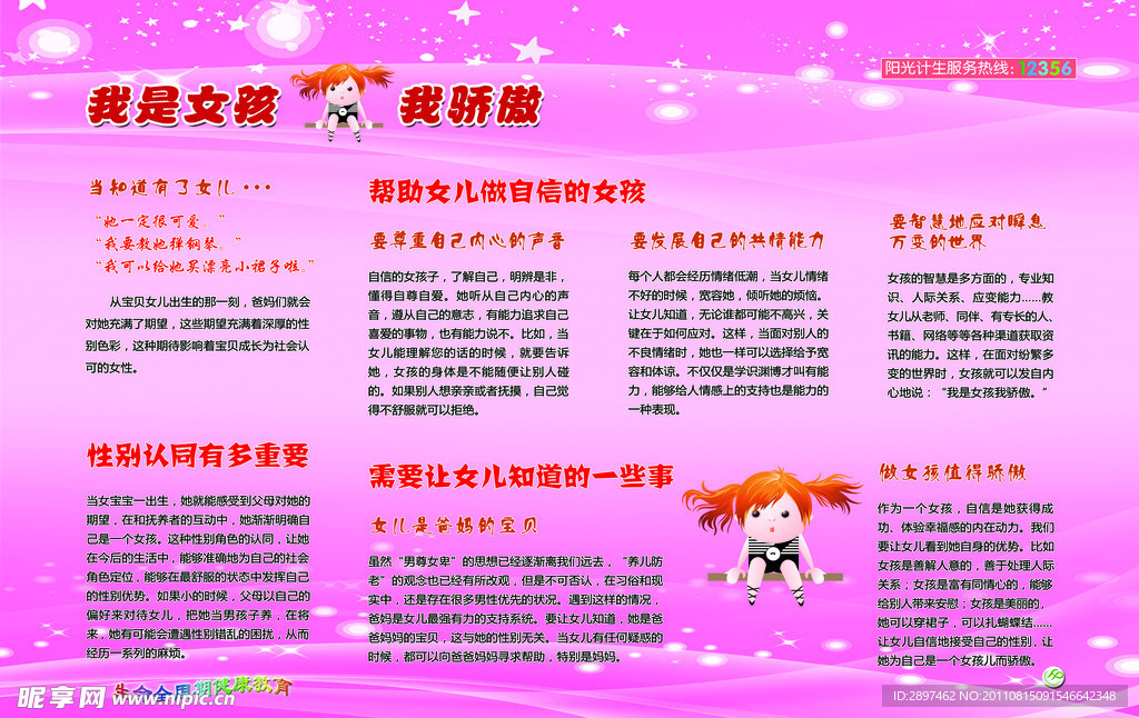 计生宣传