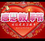 感恩教师节