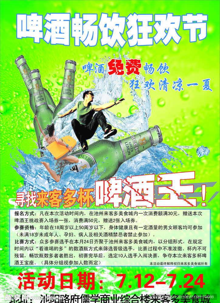 啤酒狂欢节