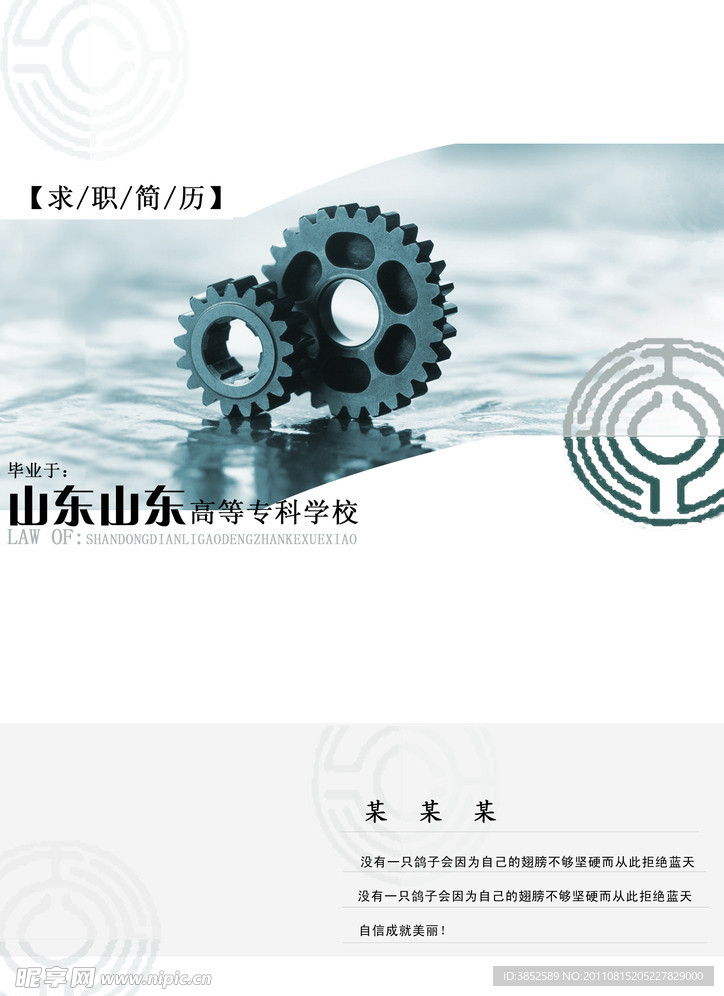求职简历