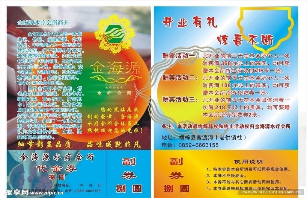 金海源水疗会所 DM单