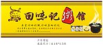 粥馆门头