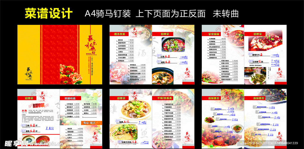 永乐水鱼坊菜谱