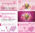 美容名片