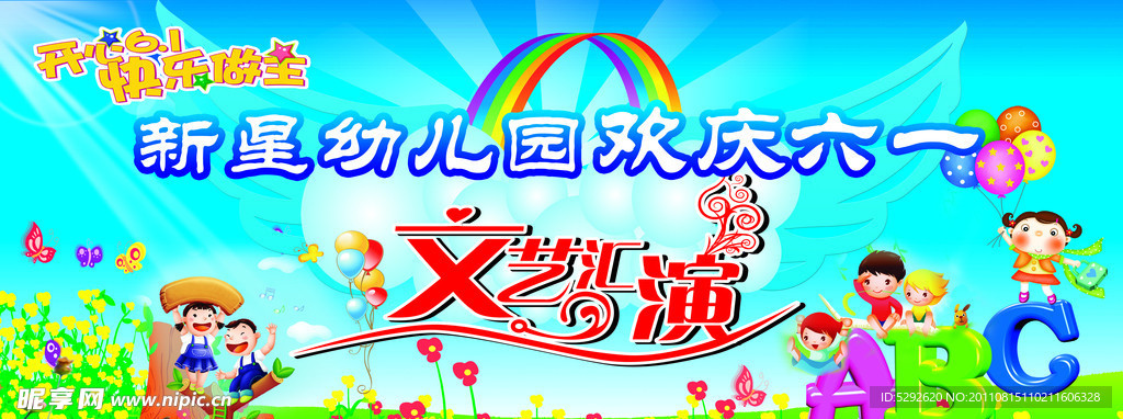 庆六一
