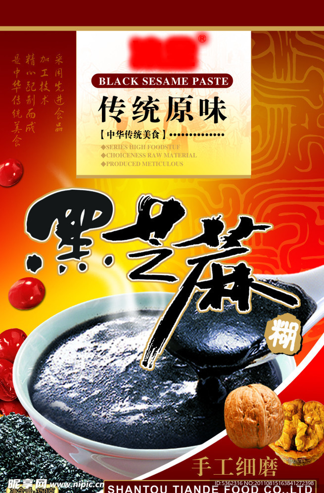 黑芝麻糊食品包装