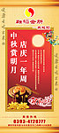中秋展架