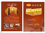 棋林宾馆宣传单