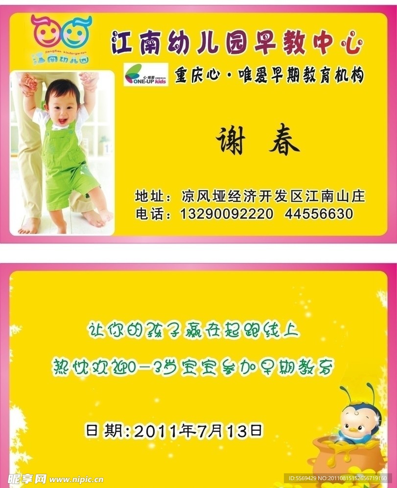 幼儿园早期教育中心