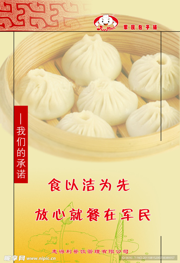 食堂展板