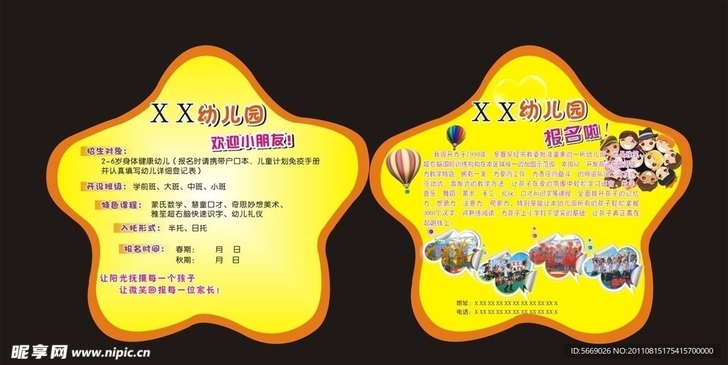 异形广告 幼儿园