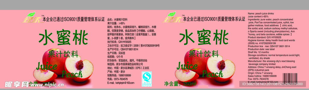 水蜜桃 饮料包装