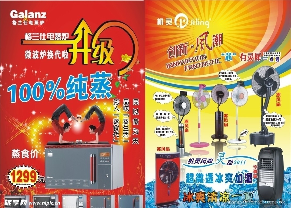 电器宣传单