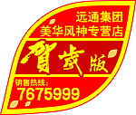 贺岁车标
