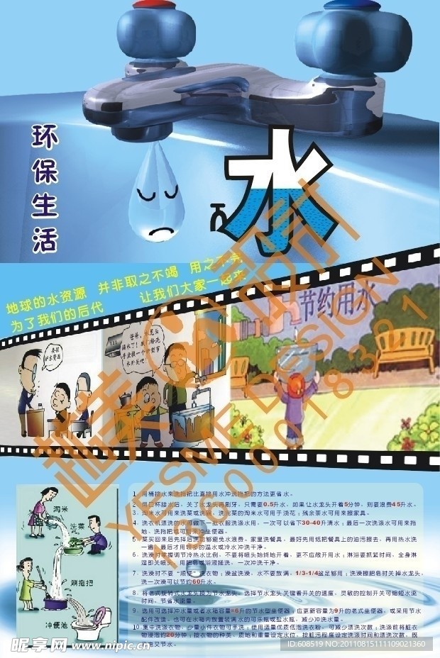 节约用水