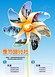 旅行社宣传单