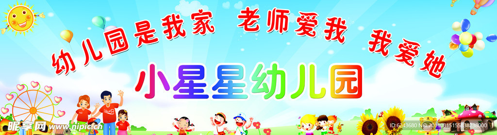 幼儿园