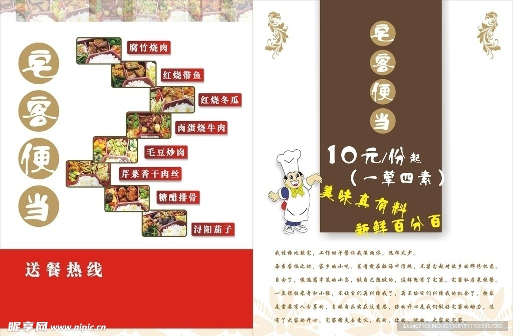 快餐传单模版