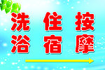 洗浴中心广告