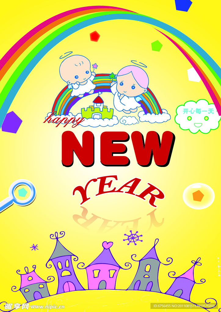 卡通新年快乐