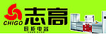 志高