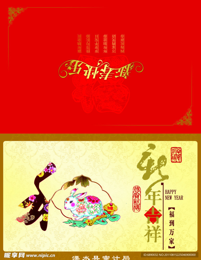 审计局贺卡