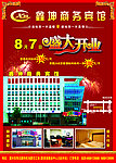 酒店广告