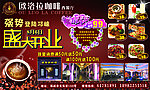 欧洛拉咖啡厅开业广告