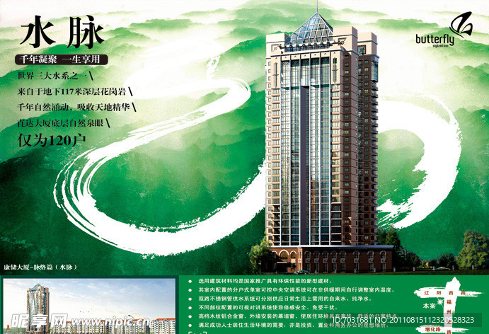 房地产报纸广告水脉篇