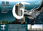 房地产报纸广告龙脉篇