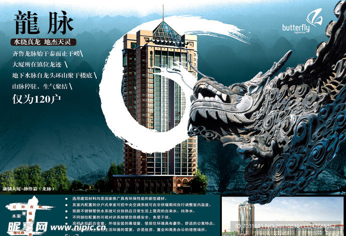 房地产报纸广告龙脉篇