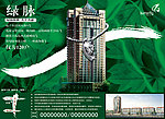 房地产报纸广告绿脉篇