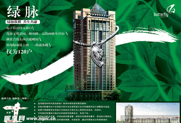 房地产报纸广告绿脉篇