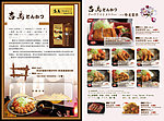 日式料理店宣传单页