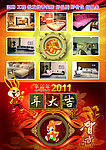 香安居周年庆宣传单