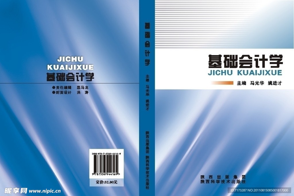 基础会计学