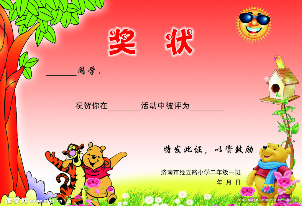 奖状