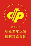 星光老年之家