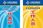 胸卡证件