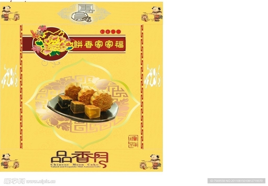 月饼包装