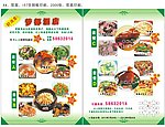 菜谱