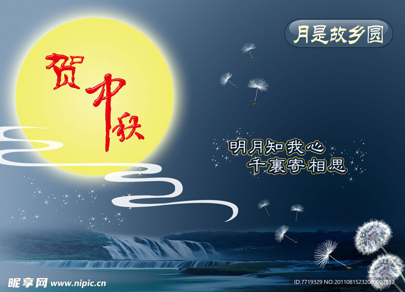 中秋节模板