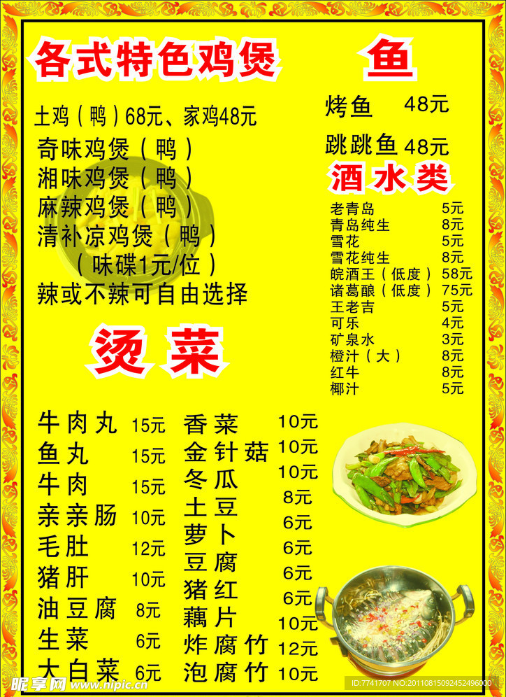 向东鸡煲店