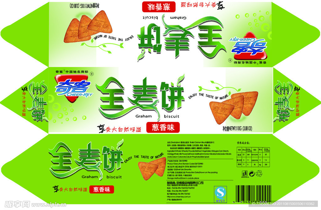 奇客饼干包装