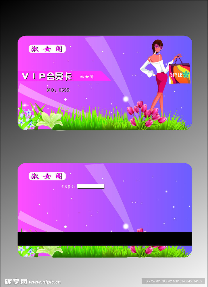 会员卡