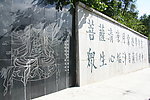 佛教字墙