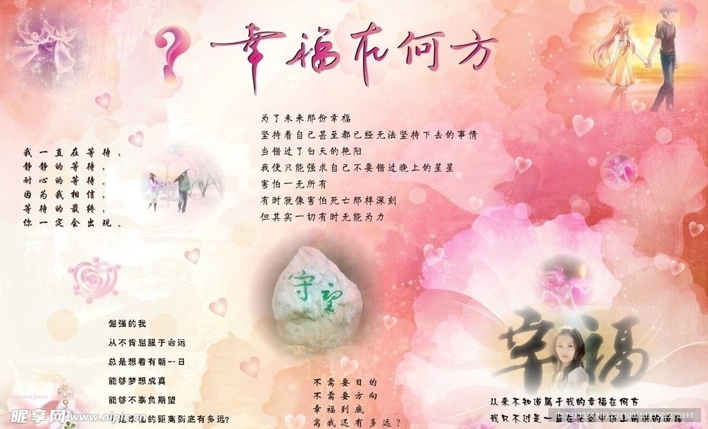 幸福在何方