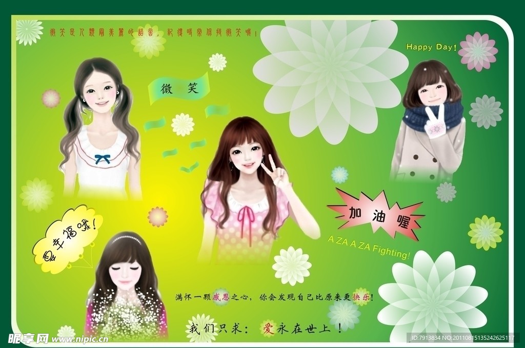 微笑 感恩